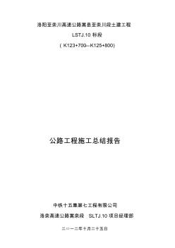 公路工程參建單位工作總結(jié)報告