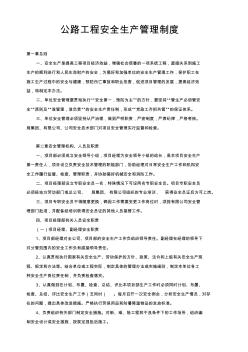 公路工程安全生產(chǎn)管理制度