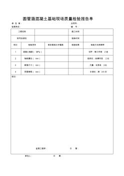 公路工程常用表格汇总