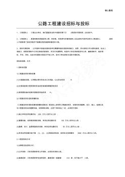 公路工程建设招标与投标实施方案与操作流程