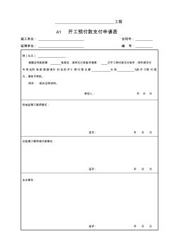 公路工程建设监理用表