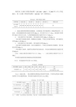 公路工程技术标准JTG-BO1-2003年版