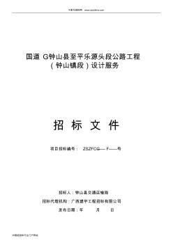 公路工程招投標(biāo)書范本