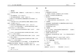 公路工程施工图预算编制说明