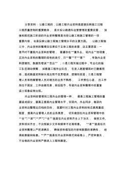 公路工程施工填寫(xiě)規(guī)范于內(nèi)頁(yè)資料全集