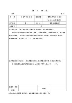 公路工程施工日志 (3)
