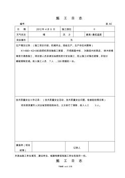 公路工程施工日志完整版本