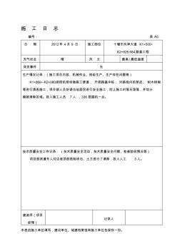 公路工程施工日志