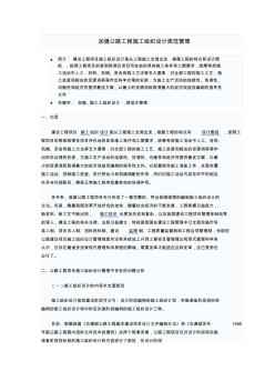 公路工程施工組織設(shè)計(jì)規(guī)范管理