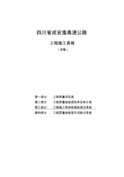 公路工程施工表格(第三册)1-133