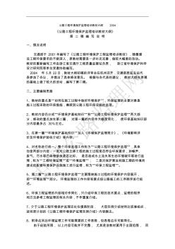 公路工程环境保护监理培训教材大纲