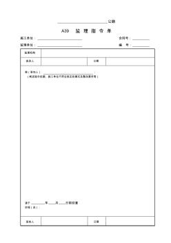 公路工程监理用表5(A表)样表