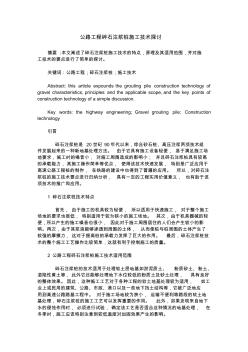 公路工程碎石注漿樁施工技術(shù)探討_0