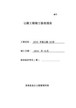 公路工程竣工验收鉴定书 (2)