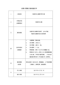 公路工程竣工验收鉴定书(新圩桥)