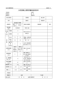 公路工程管理用表范本-水泥混凝土面层质量检验报告单