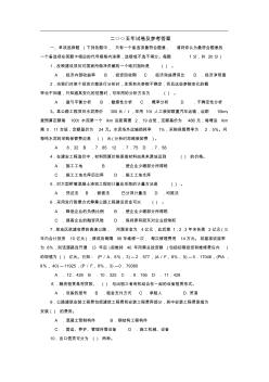 公路工程经济05年-公路监理工程师考试真题