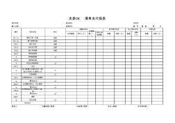 公路工程計(jì)量表格