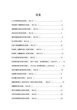 公路工程試驗檢測儀器設(shè)備校準表格模板