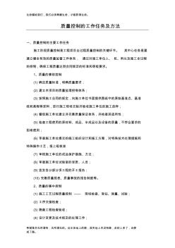 公路工程質(zhì)量保證措施(1)