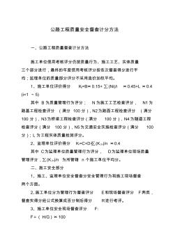 公路工程質(zhì)量安全督查計分方法