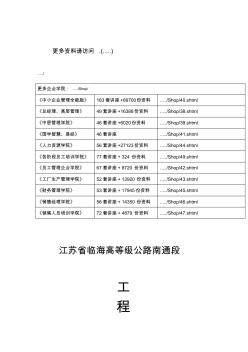 公路工程质量检测实施方案