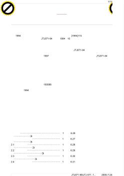 公路工程質(zhì)量檢驗(yàn)評定標(biāo)準(zhǔn)JTJ071-98