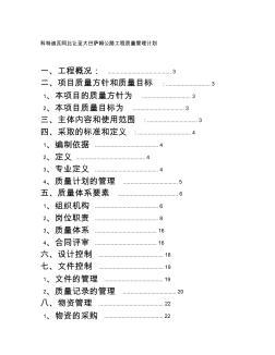 公路工程质量管理计划