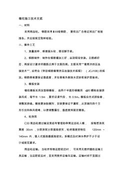 公路工程資料管理表格公路工程技術(shù)交底技術(shù)交底2墩柱施工技術(shù)交底