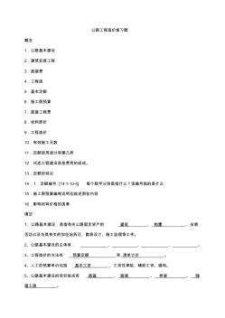 公路工程造價復(fù)習(xí)