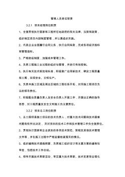 公路工程部門崗位職責(zé) (2)