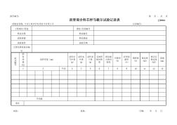 公路工程项目-0902c沥青混合料芯样马歇尔试验记录表(JSZLB)(模板) (2)