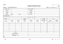 公路工程項目-瀝青混合料彎曲試驗記錄表(模板)