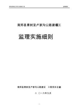 公路建设工程监理细则分解