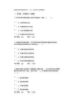 公路建设项目基本建设程序试卷答案2016年注册咨询工程师继续教1