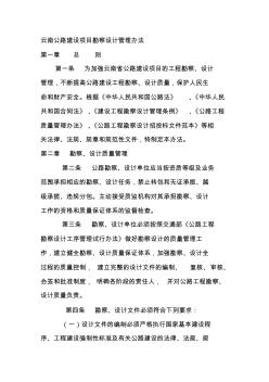 公路建設(shè)項(xiàng)目勘察設(shè)計(jì)管理辦法
