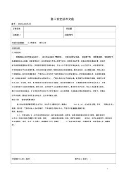 公路施工安全技術(shù)交底 (2)