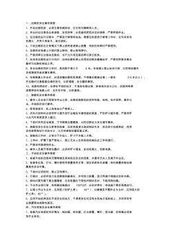 公路施工機(jī)械安全操作規(guī)程