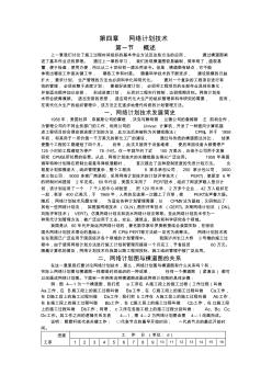 公路施工組織設(shè)計(jì)網(wǎng)絡(luò)計(jì)劃技術(shù)