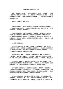 公路桥梁维修加固方法总结