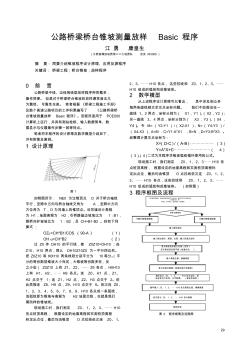 公路桥梁锥坡放样测量程序