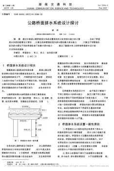 公路桥面排水系统设计探讨