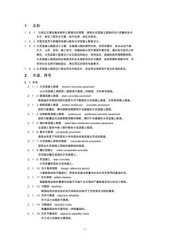 公路水泥混凝土路面設計規范2002