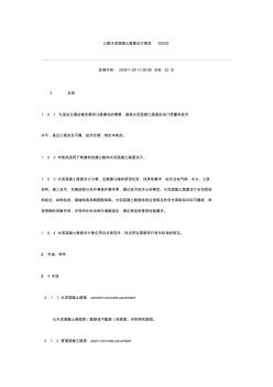 公路水泥混凝土路面設計規范2002D