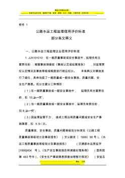 公路水运工程施工监理信用评价标准部分条文释义