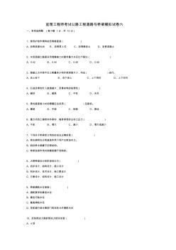 公路水运工程试验检测道路与桥梁模拟测试卷