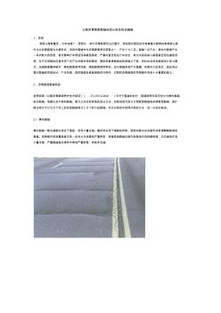 公路瀝青路面裂縫成因分析及防治措施