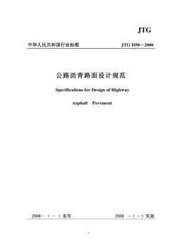 公路沥青路面设计规范__JTGD50-2006_