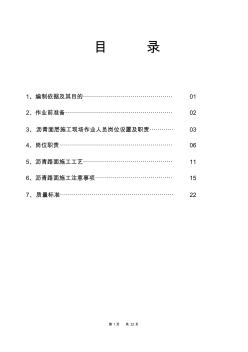 公路瀝青路面作業(yè)指導(dǎo)書