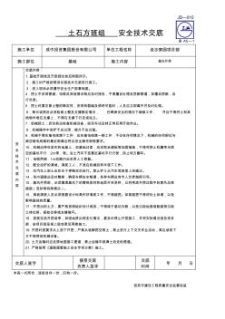 公路涵管开挖安全技术交底